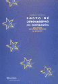 Podvojné účtovníctvo pre podnikateľov po vstupe Slovenskej republiky  do eurozóny